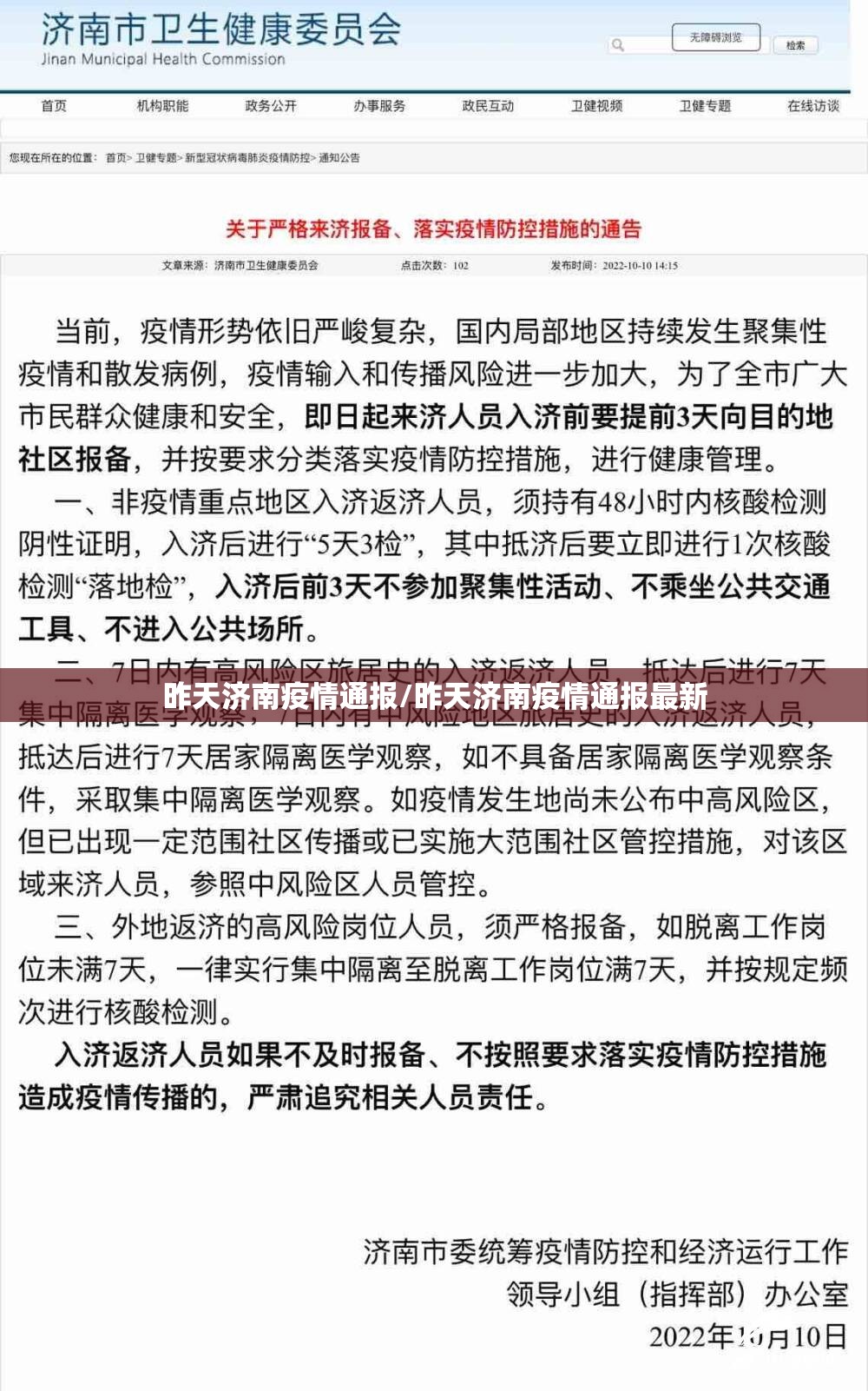 昨天济南疫情通报/昨天济南疫情通报最新