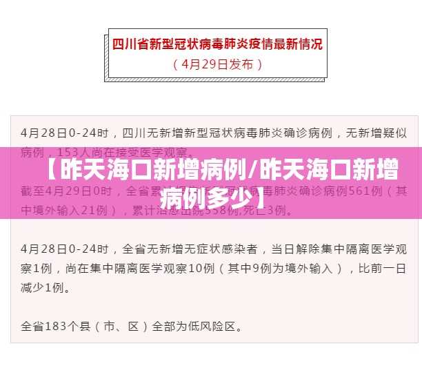 【昨天海口新增病例/昨天海口新增病例多少】