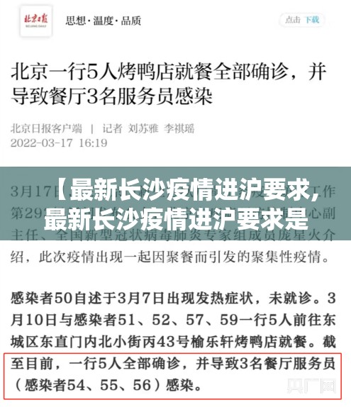 【最新长沙疫情进沪要求,最新长沙疫情进沪要求是什么】