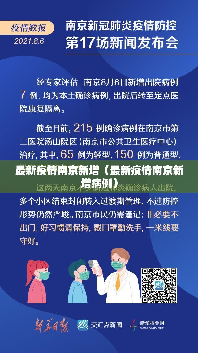 最新疫情南京新增（最新疫情南京新增病例）