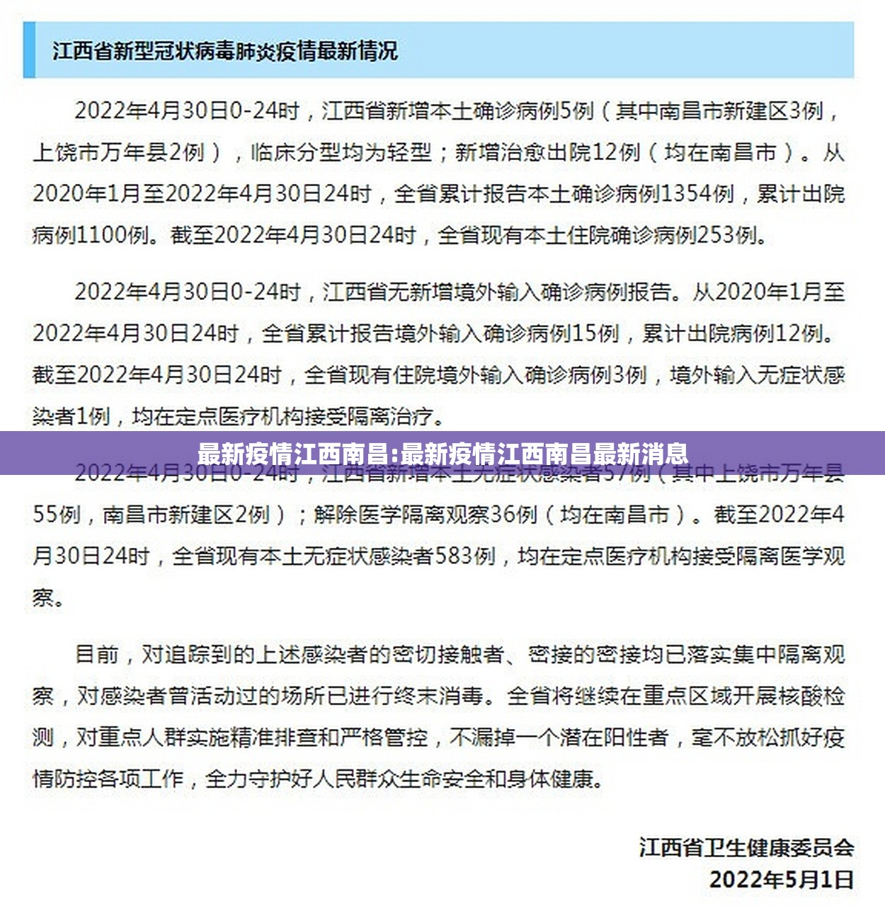 最新疫情江西南昌:最新疫情江西南昌最新消息