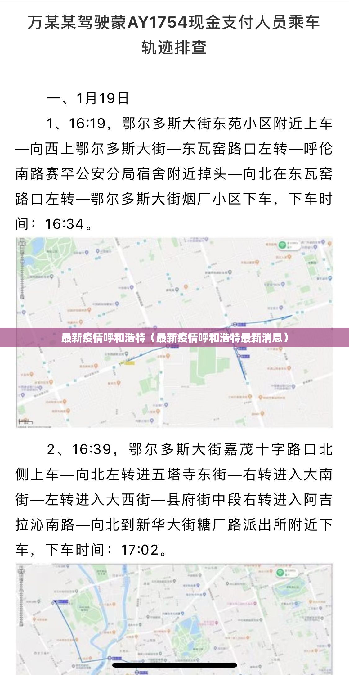 最新疫情呼和浩特（最新疫情呼和浩特最新消息）