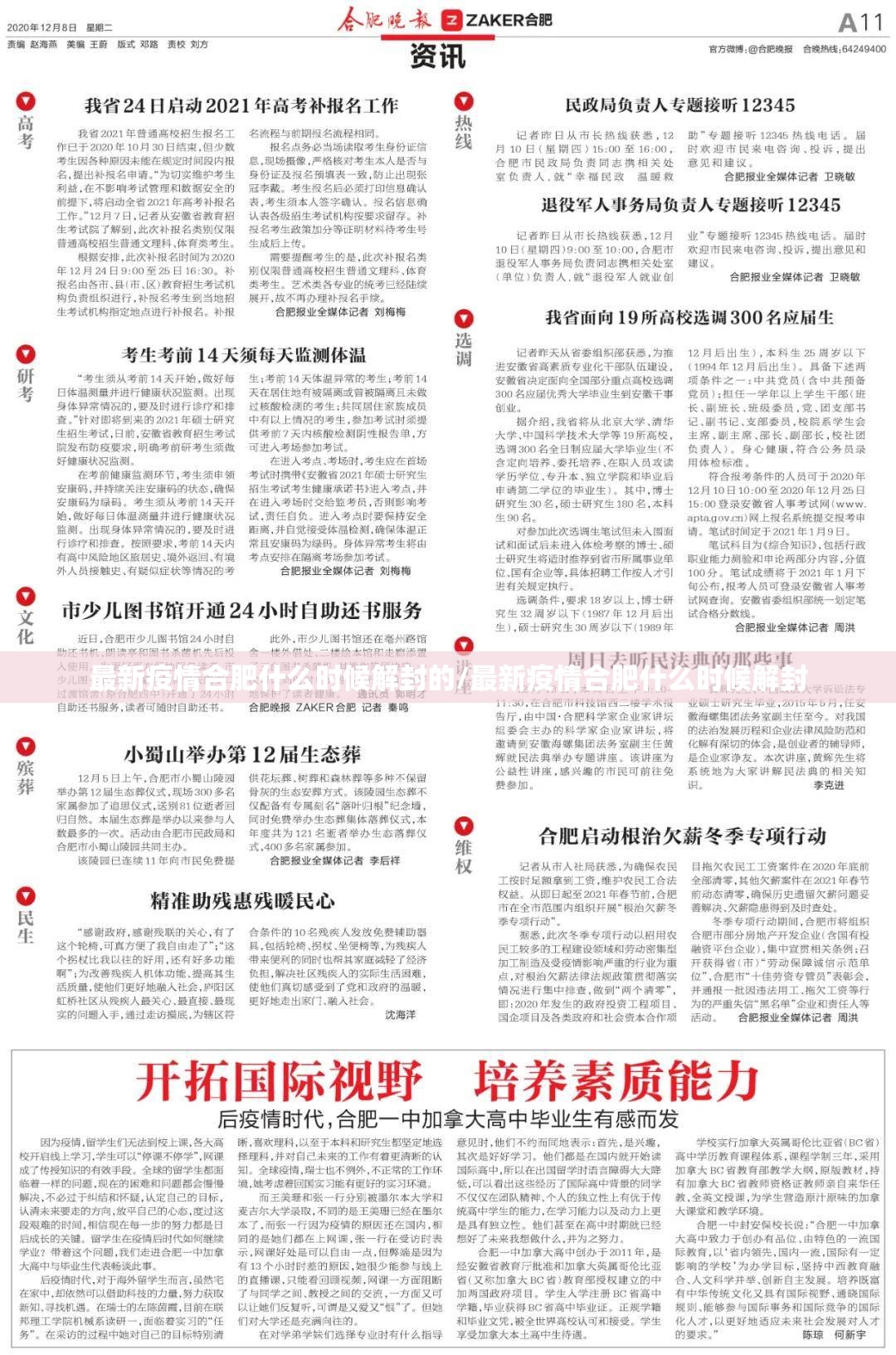 最新疫情合肥什么时候解封的/最新疫情合肥什么时候解封