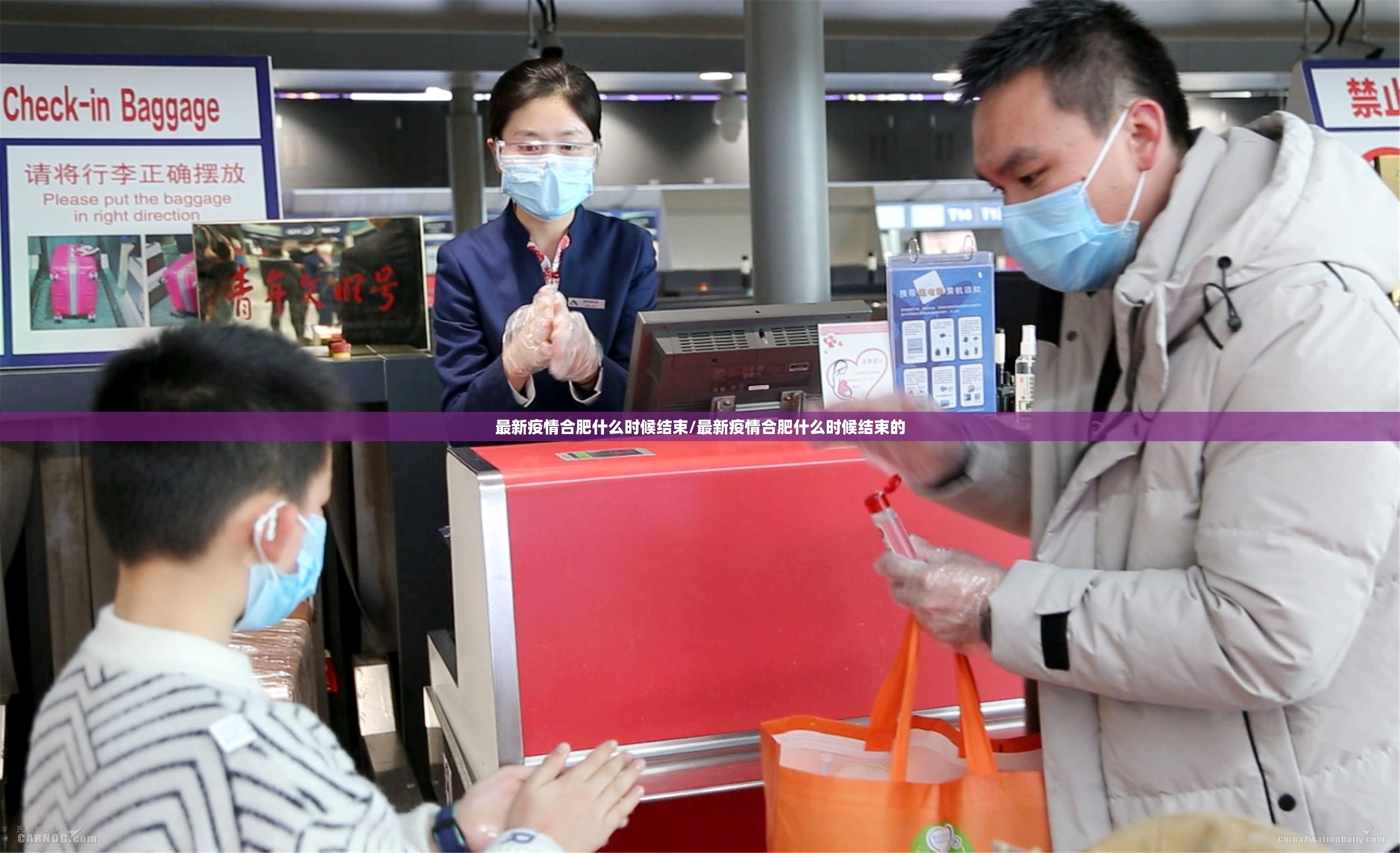 最新疫情合肥什么时候结束/最新疫情合肥什么时候结束的