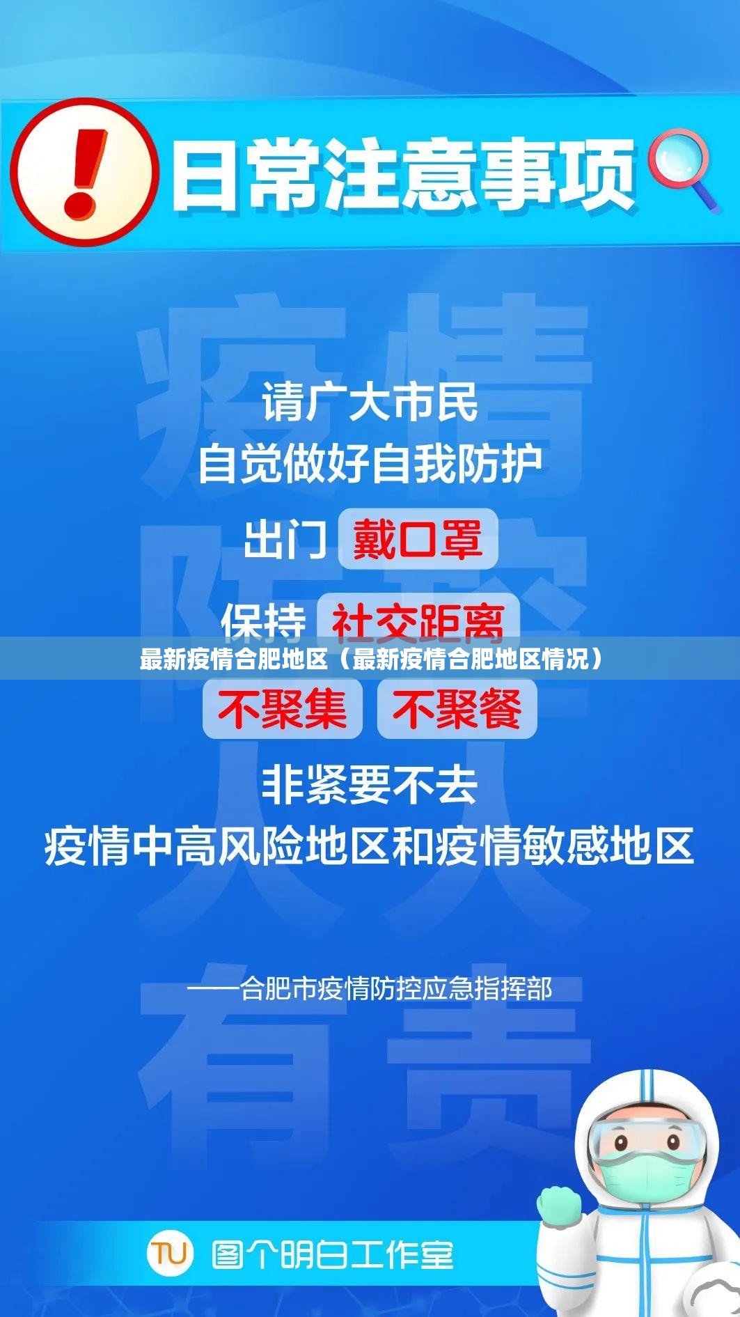 最新疫情合肥地区（最新疫情合肥地区情况）