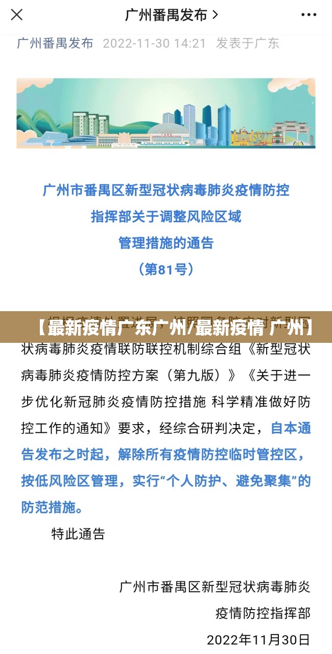 【最新疫情广东广州/最新疫情 广州】