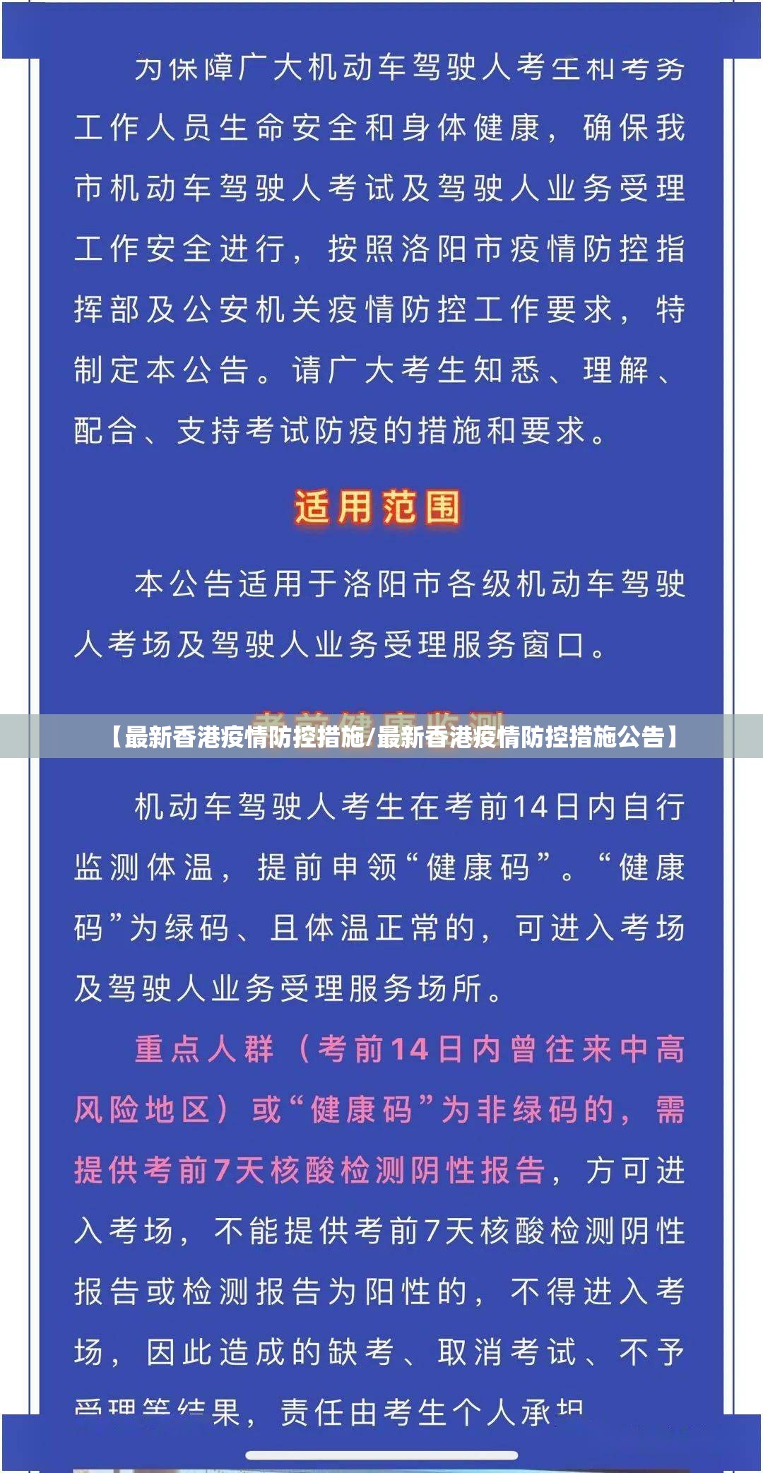 【最新香港疫情防控措施/最新香港疫情防控措施公告】