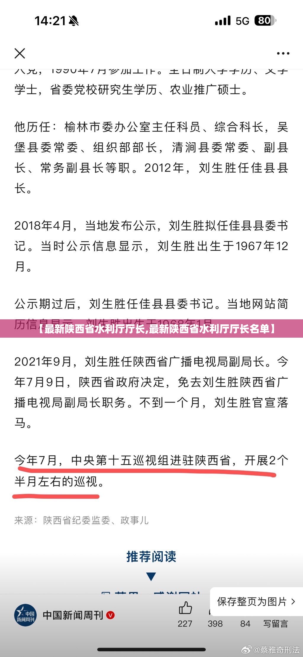 【最新陕西省水利厅厅长,最新陕西省水利厅厅长名单】