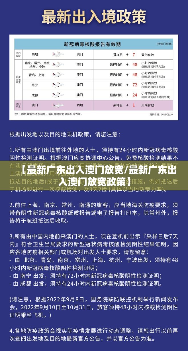 【最新广东出入澳门放宽/最新广东出入澳门放宽政策】