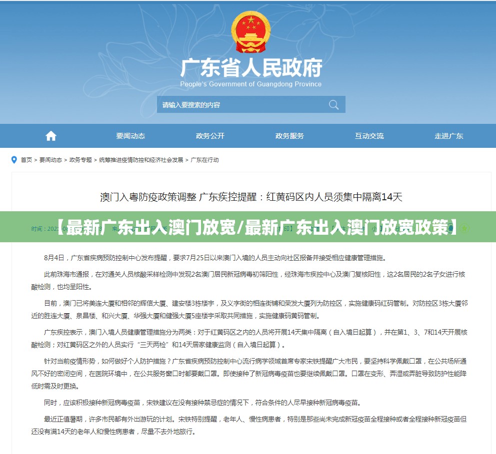 【最新广东出入澳门放宽/最新广东出入澳门放宽政策】