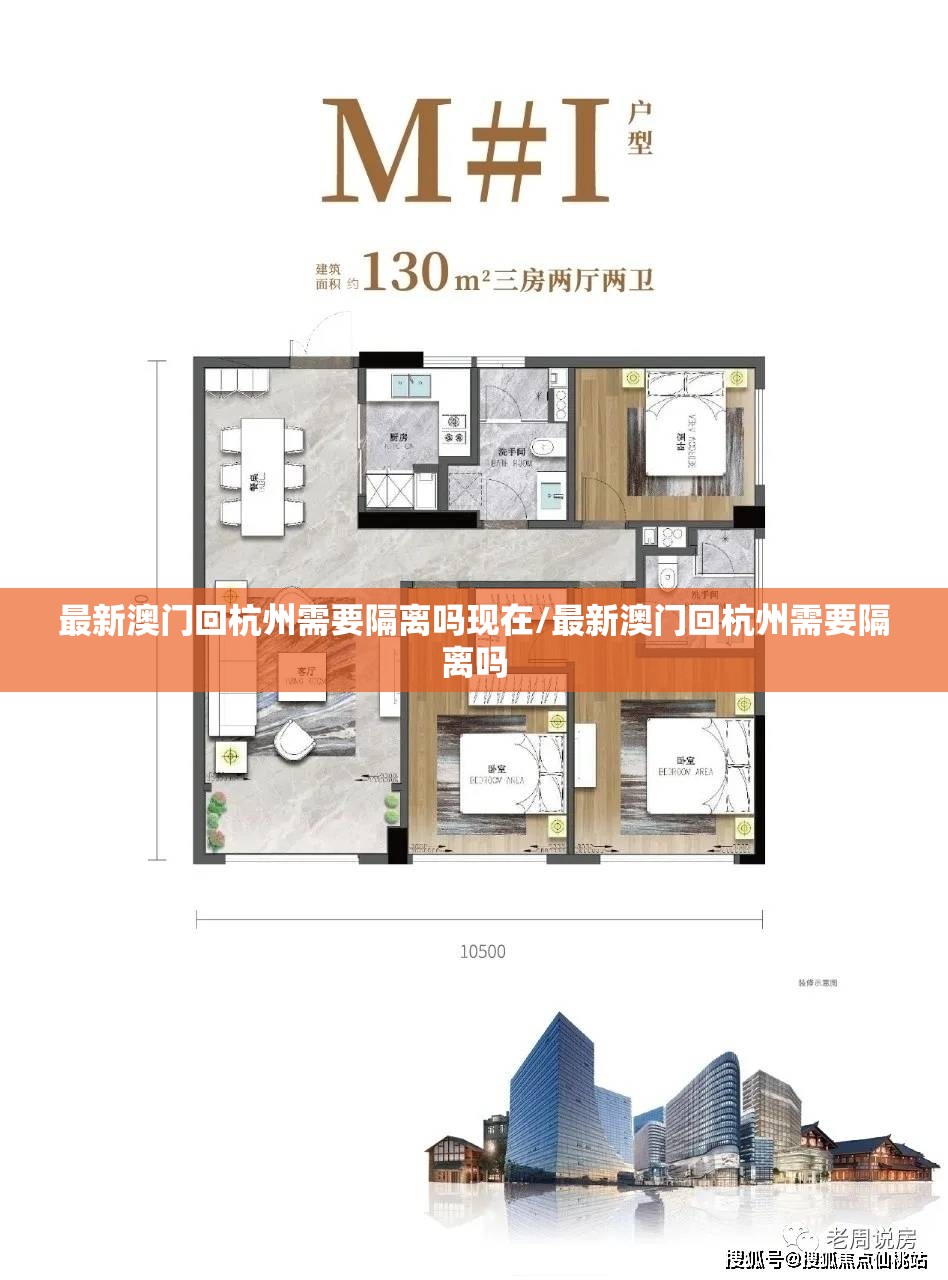 最新澳门回杭州需要隔离吗现在/最新澳门回杭州需要隔离吗