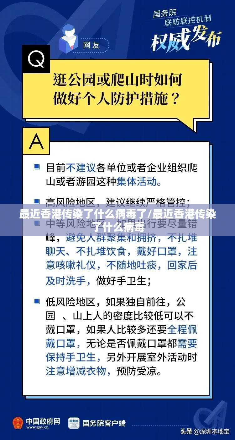 最近香港传染了什么病毒了/最近香港传染了什么病毒