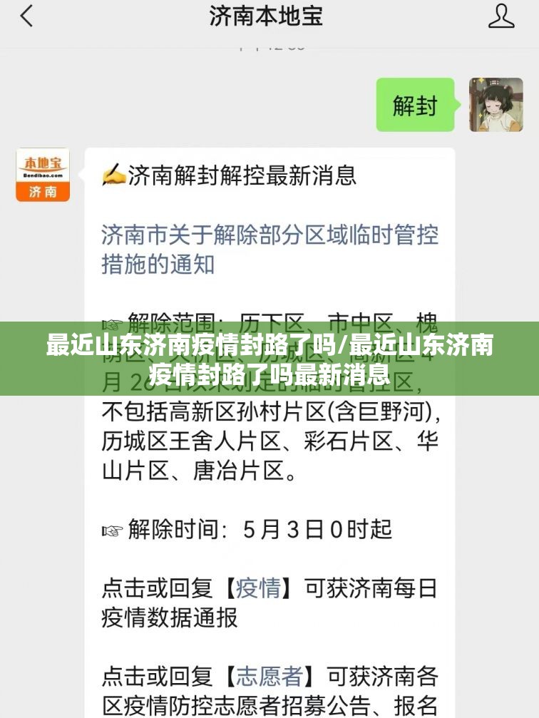 最近山东济南疫情封路了吗/最近山东济南疫情封路了吗最新消息