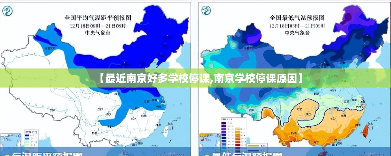 【最近南京好多学校停课,南京学校停课原因】