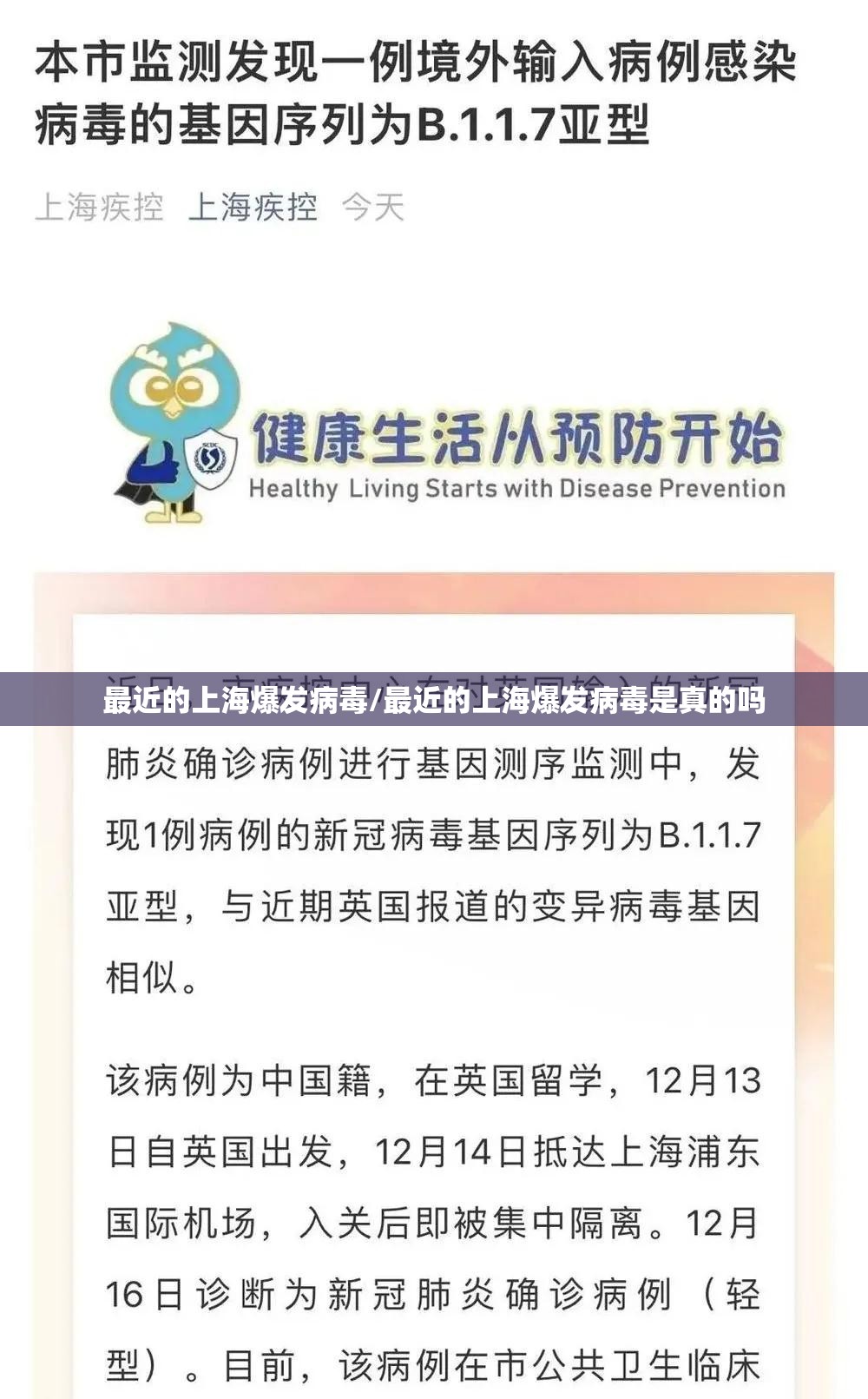 最近的上海爆发病毒/最近的上海爆发病毒是真的吗