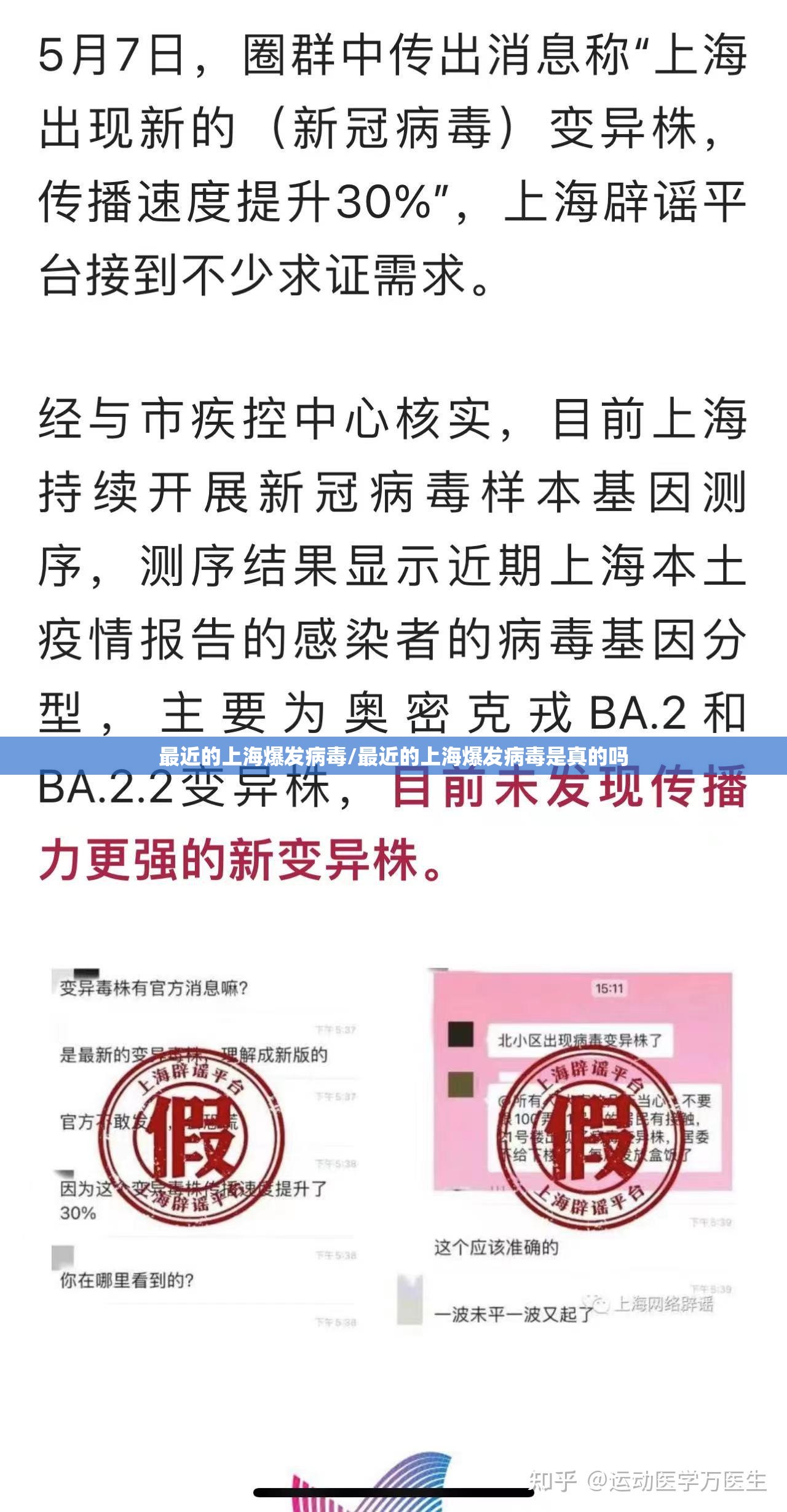 最近的上海爆发病毒/最近的上海爆发病毒是真的吗