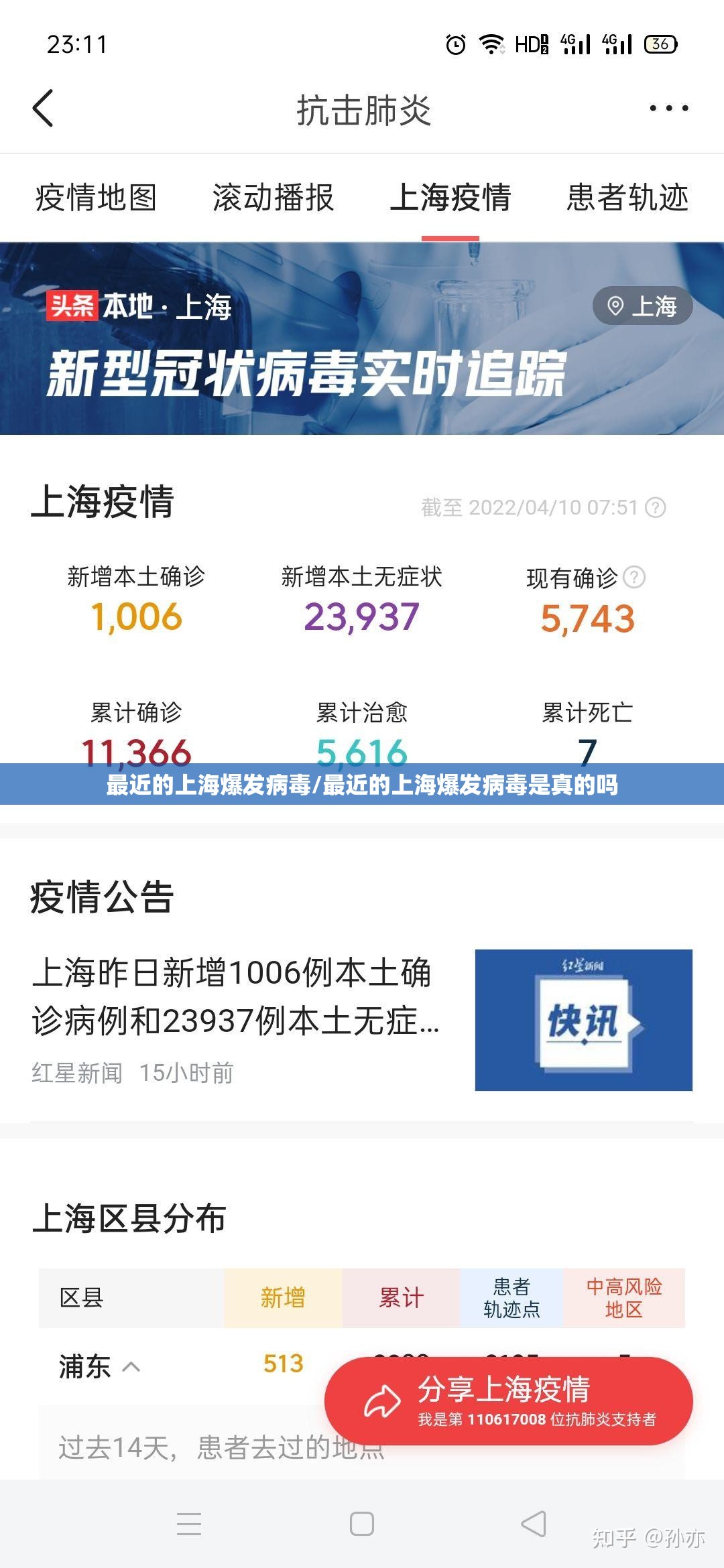 最近的上海爆发病毒/最近的上海爆发病毒是真的吗