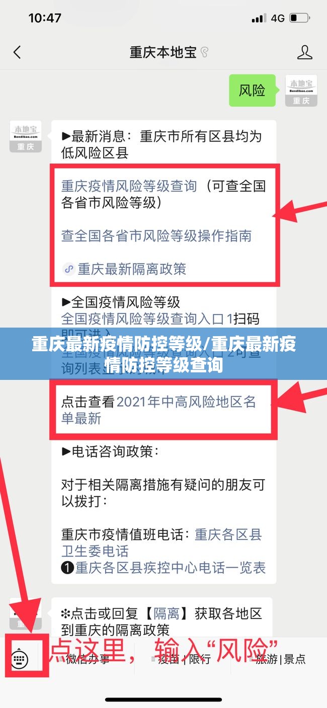 重庆最新疫情防控等级/重庆最新疫情防控等级查询
