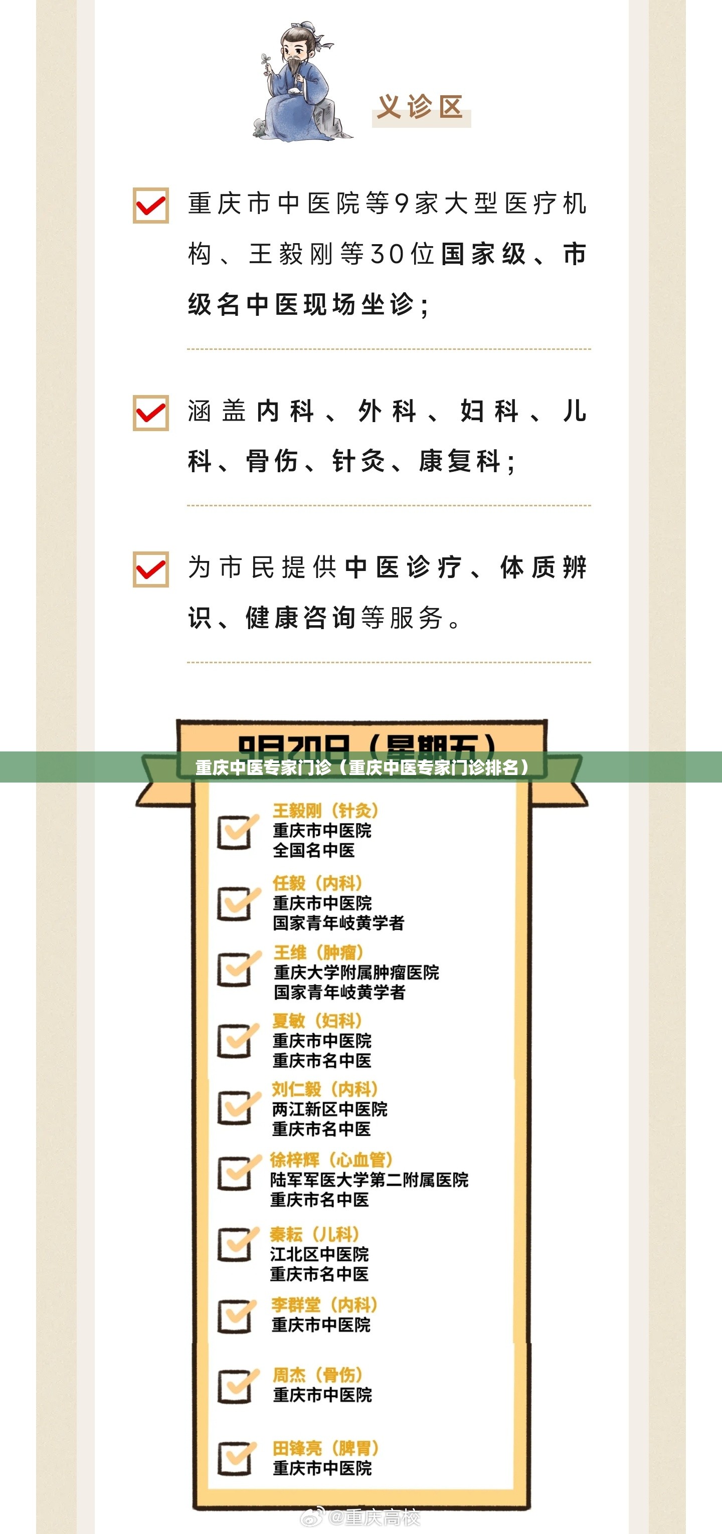 重庆中医专家门诊（重庆中医专家门诊排名）