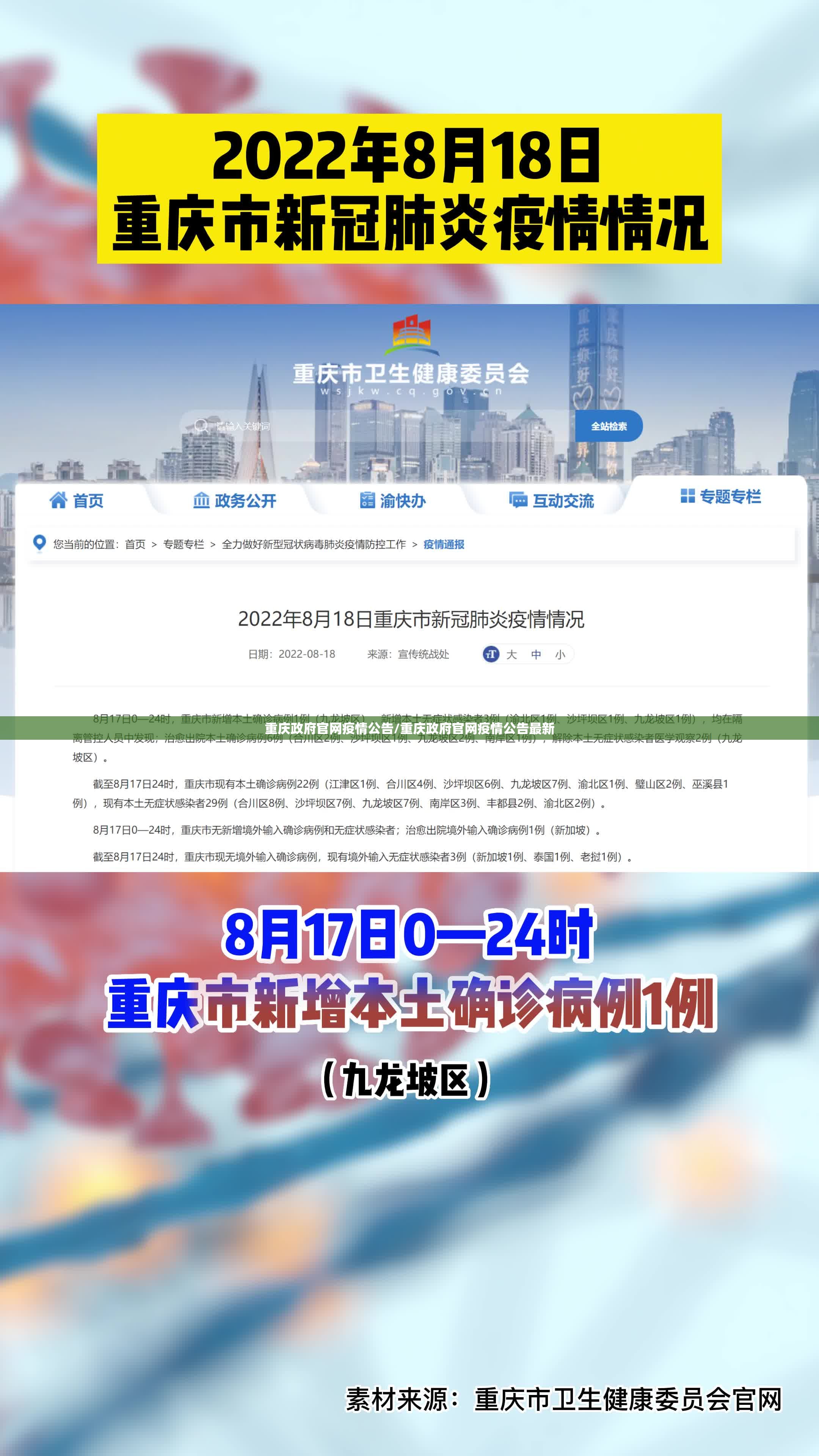 重庆政府官网疫情公告/重庆政府官网疫情公告最新
