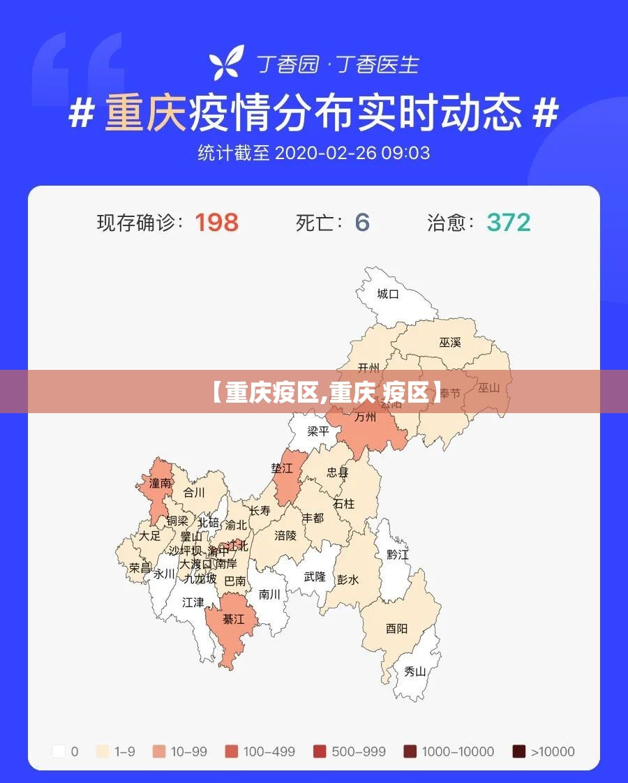 【重庆疫区,重庆 疫区】