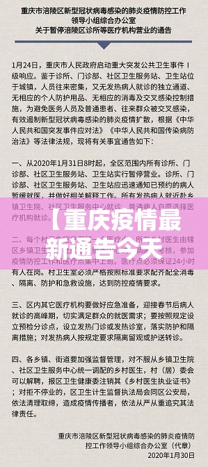 【重庆疫情最新通告今天发布会,重庆疫情最新通告今天发布会直播】