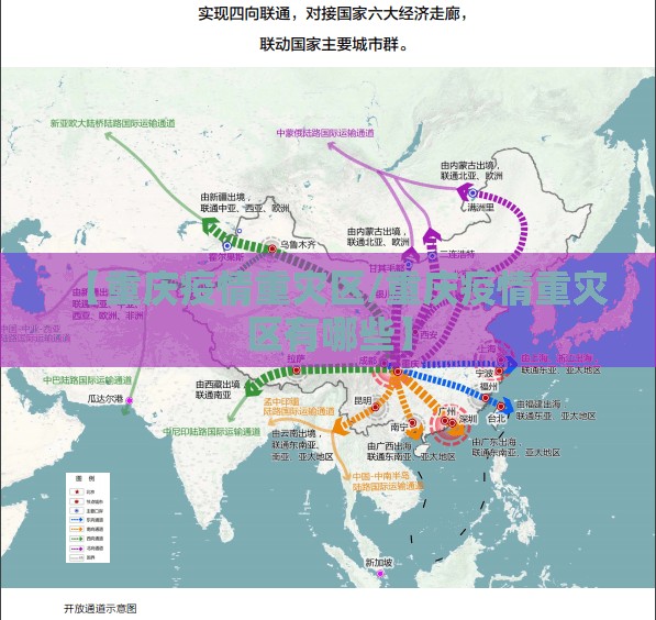【重庆疫情重灾区/重庆疫情重灾区有哪些】