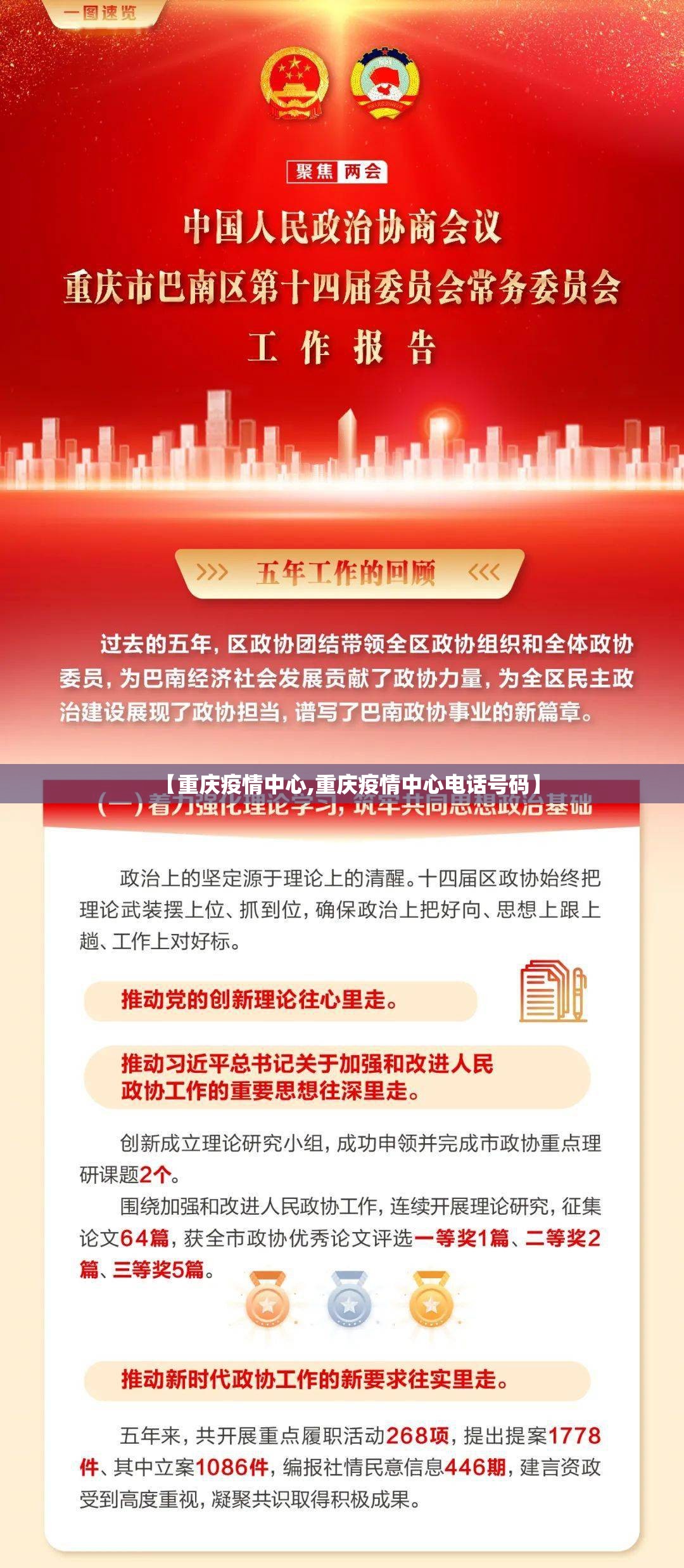 【重庆疫情中心,重庆疫情中心电话号码】