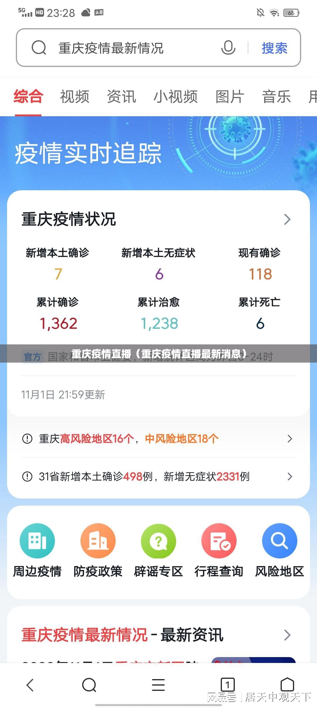 重庆疫情直播（重庆疫情直播最新消息）