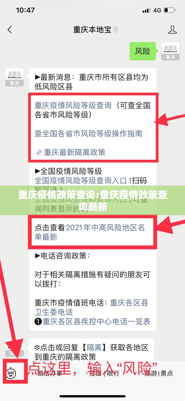 重庆疫情政策查询:重庆疫情政策查询最新