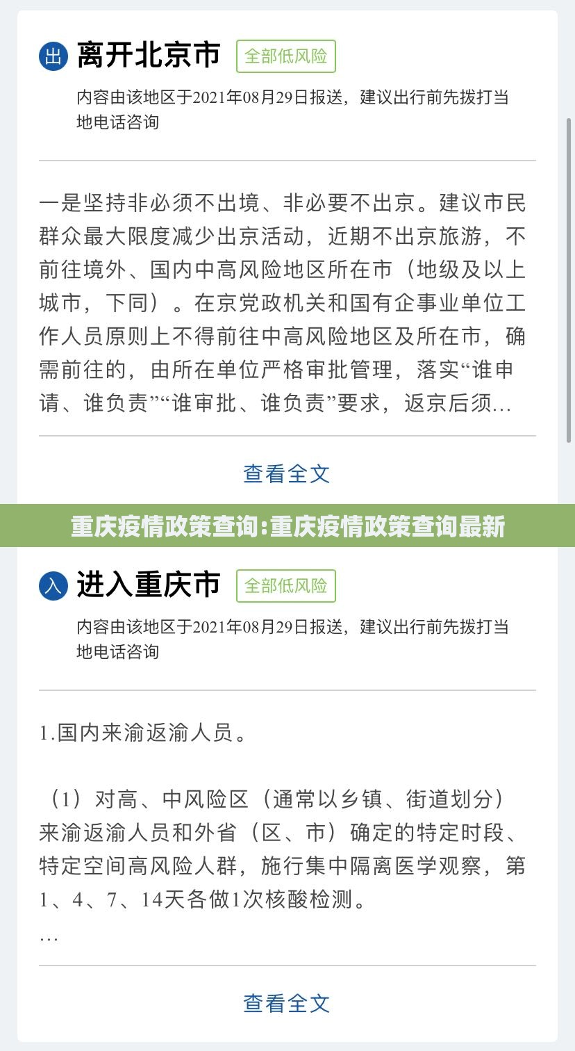 重庆疫情政策查询:重庆疫情政策查询最新