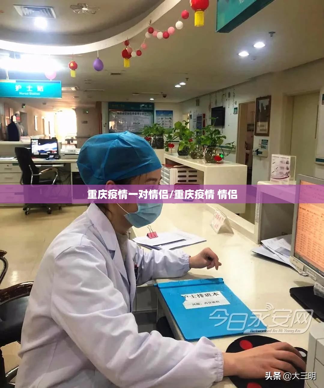 重庆疫情一对情侣/重庆疫情 情侣