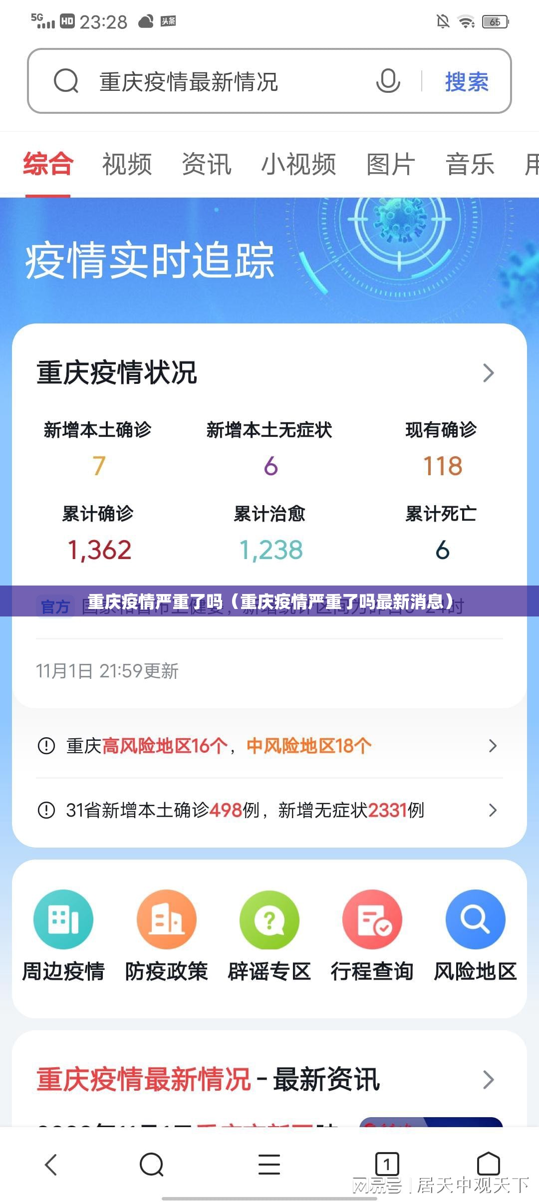 重庆疫情严重了吗（重庆疫情严重了吗最新消息）