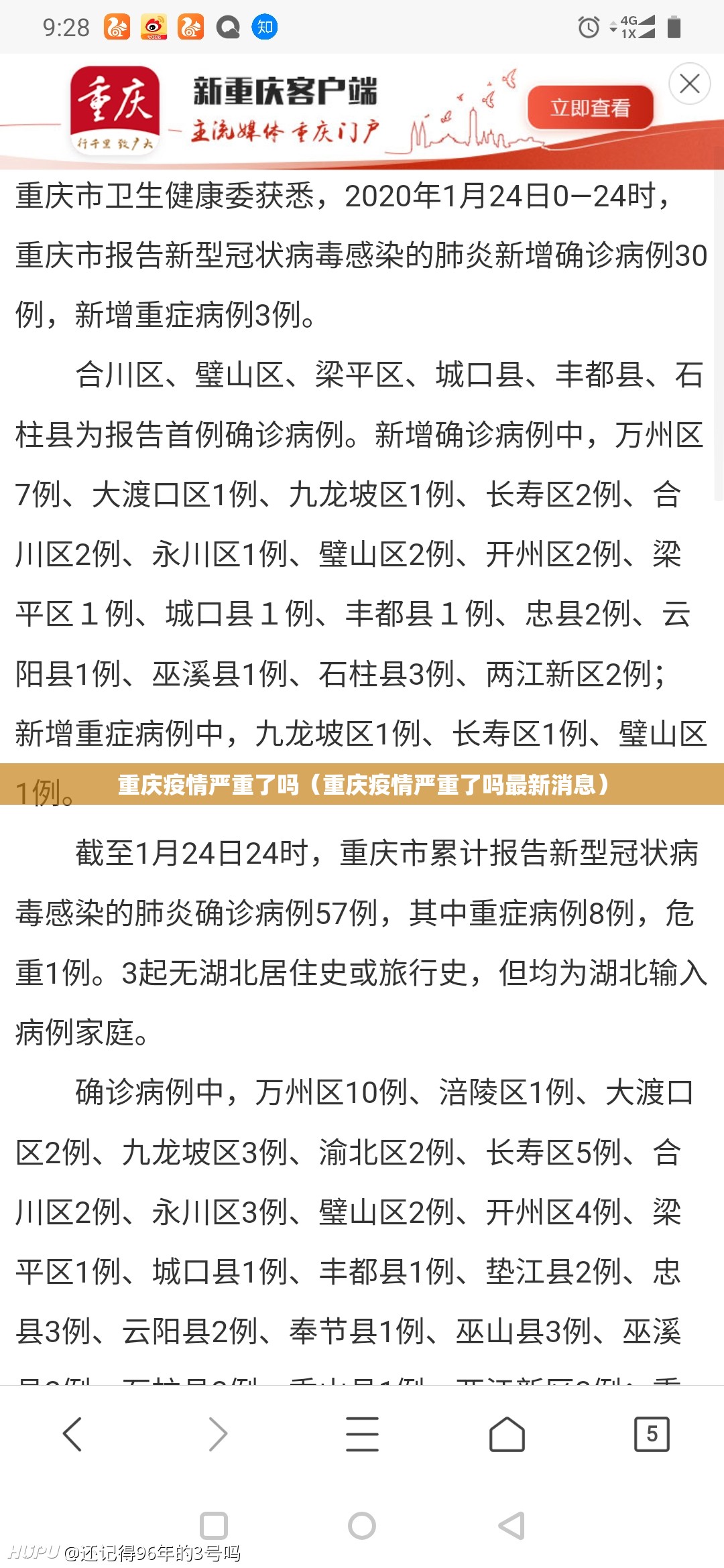 重庆疫情严重了吗（重庆疫情严重了吗最新消息）