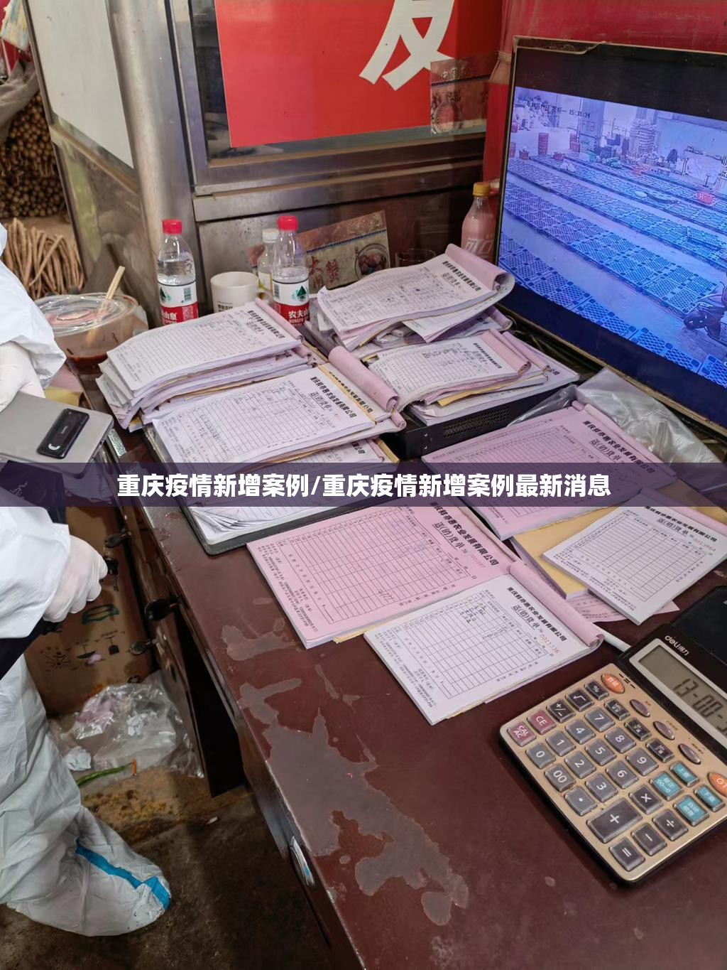 重庆疫情新增案例/重庆疫情新增案例最新消息