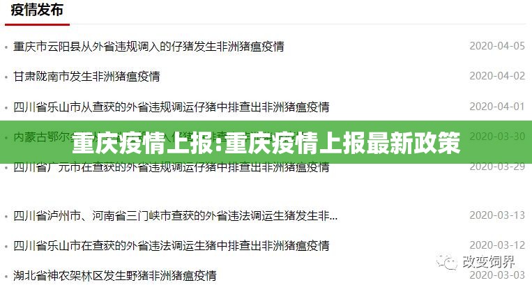 重庆疫情上报:重庆疫情上报最新政策