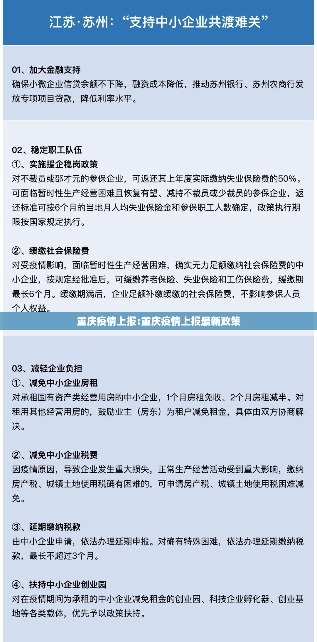 重庆疫情上报:重庆疫情上报最新政策