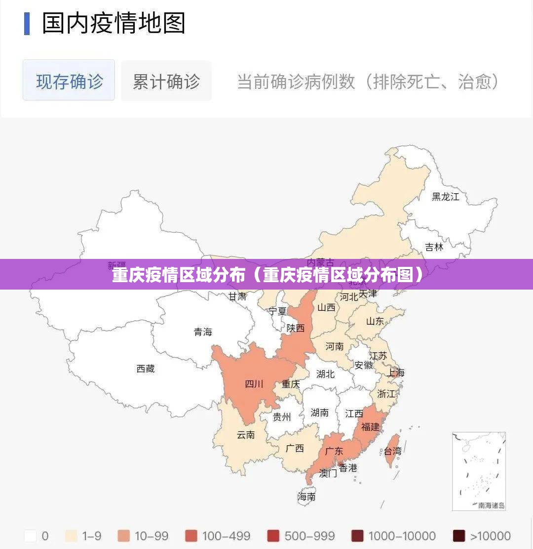 重庆疫情区域分布（重庆疫情区域分布图）