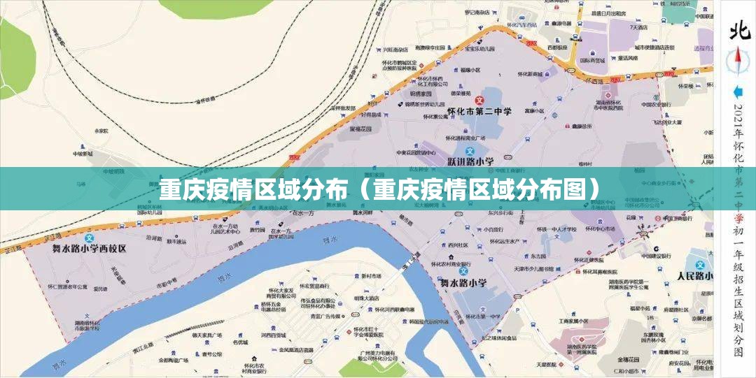 重庆疫情区域分布（重庆疫情区域分布图）