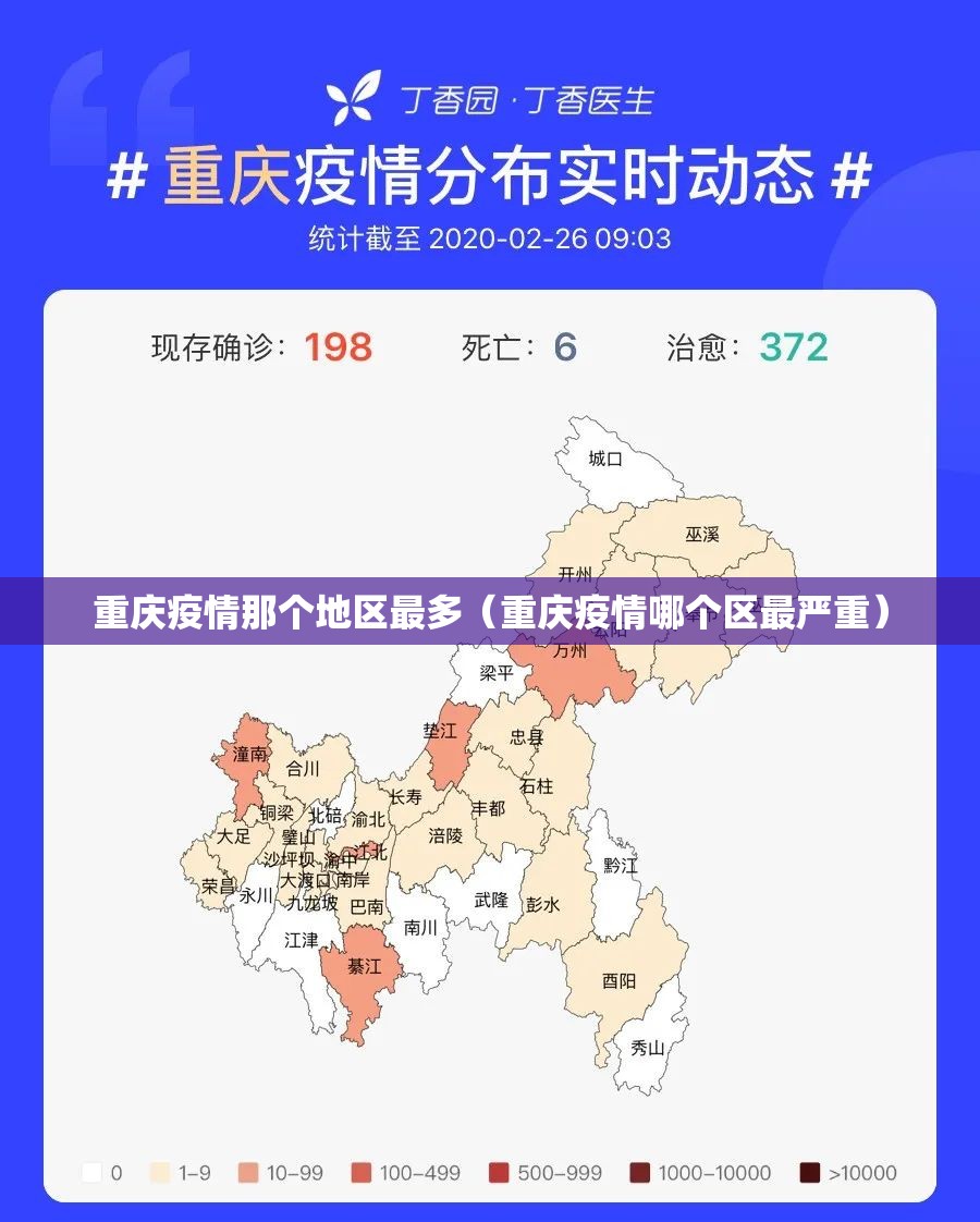 重庆疫情那个地区最多（重庆疫情哪个区最严重）