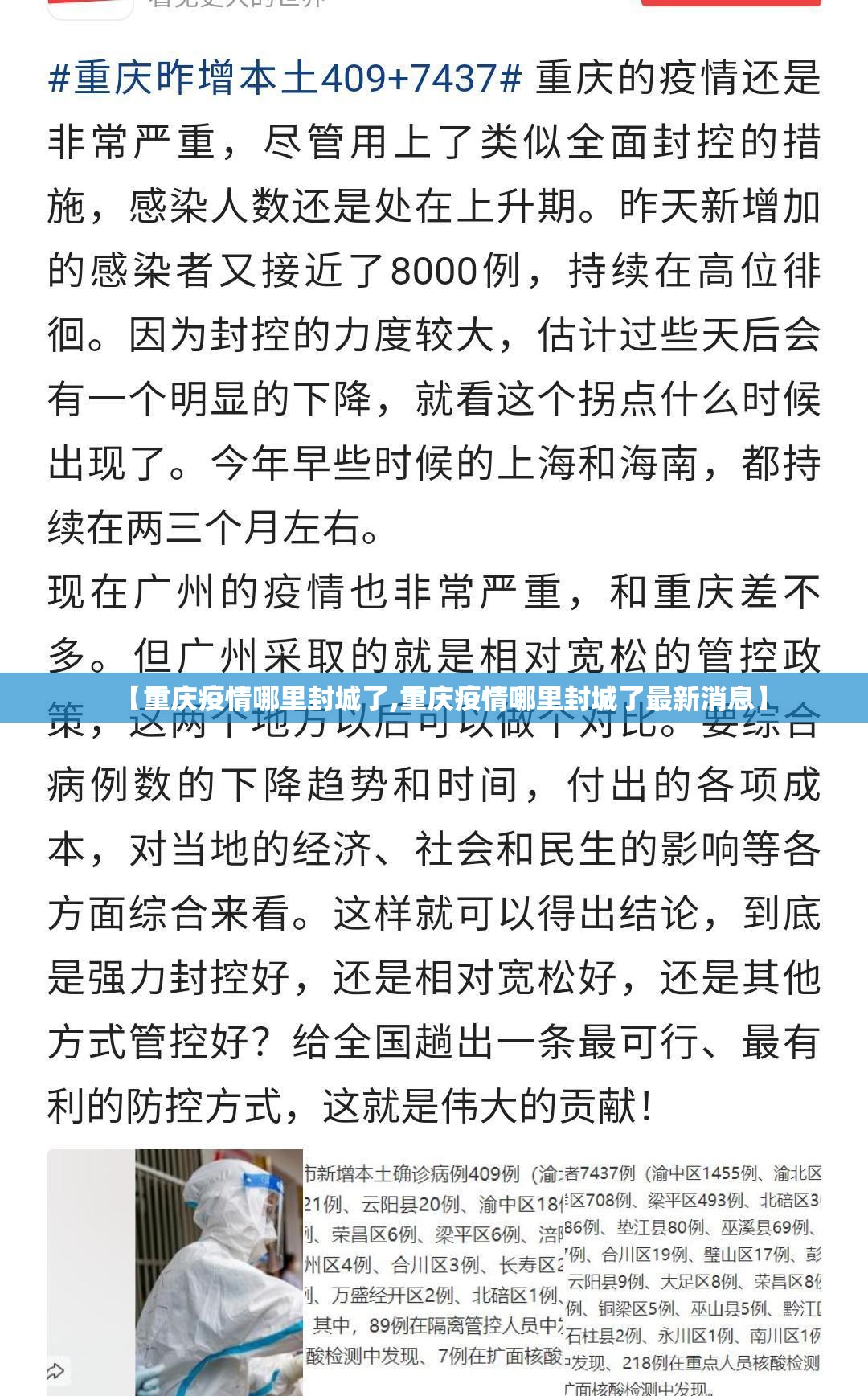 【重庆疫情哪里封城了,重庆疫情哪里封城了最新消息】