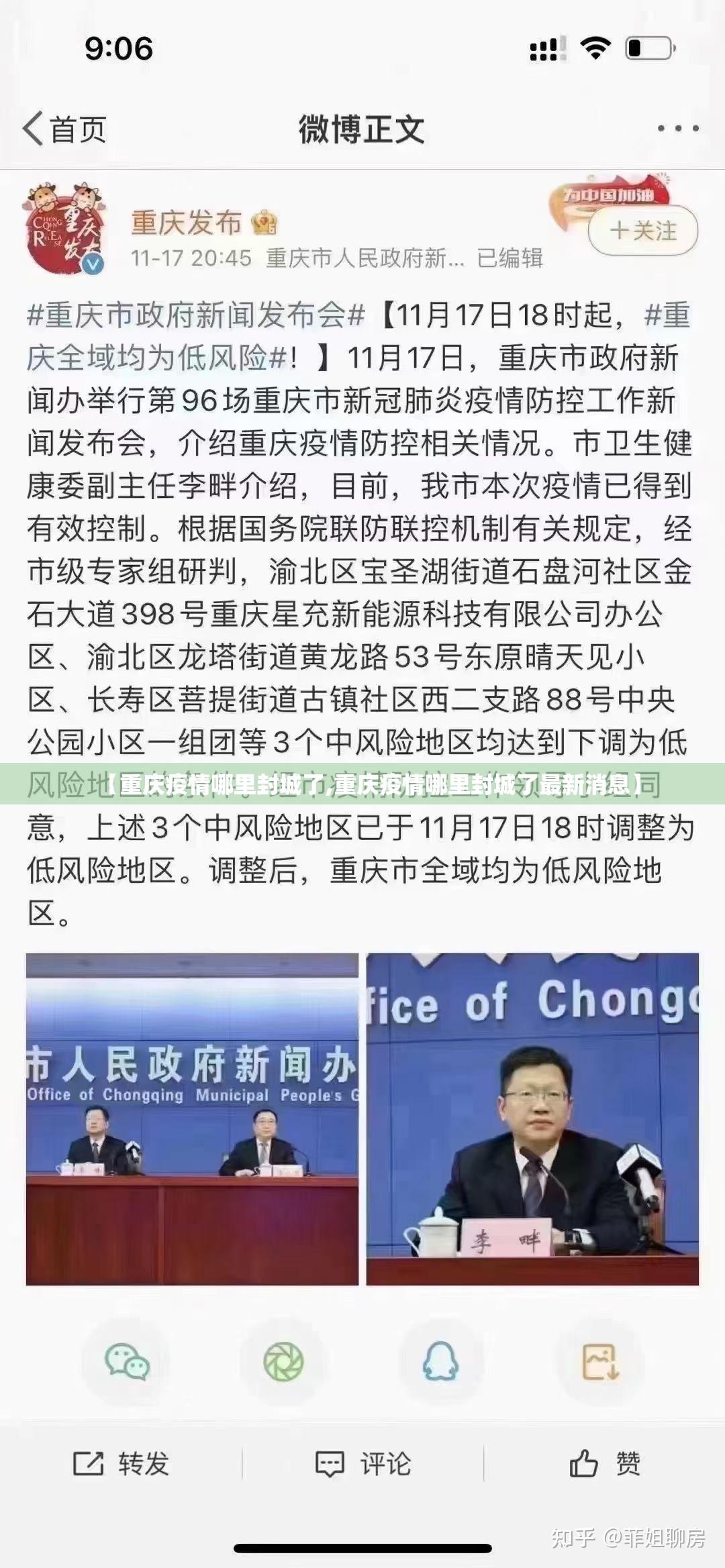 【重庆疫情哪里封城了,重庆疫情哪里封城了最新消息】