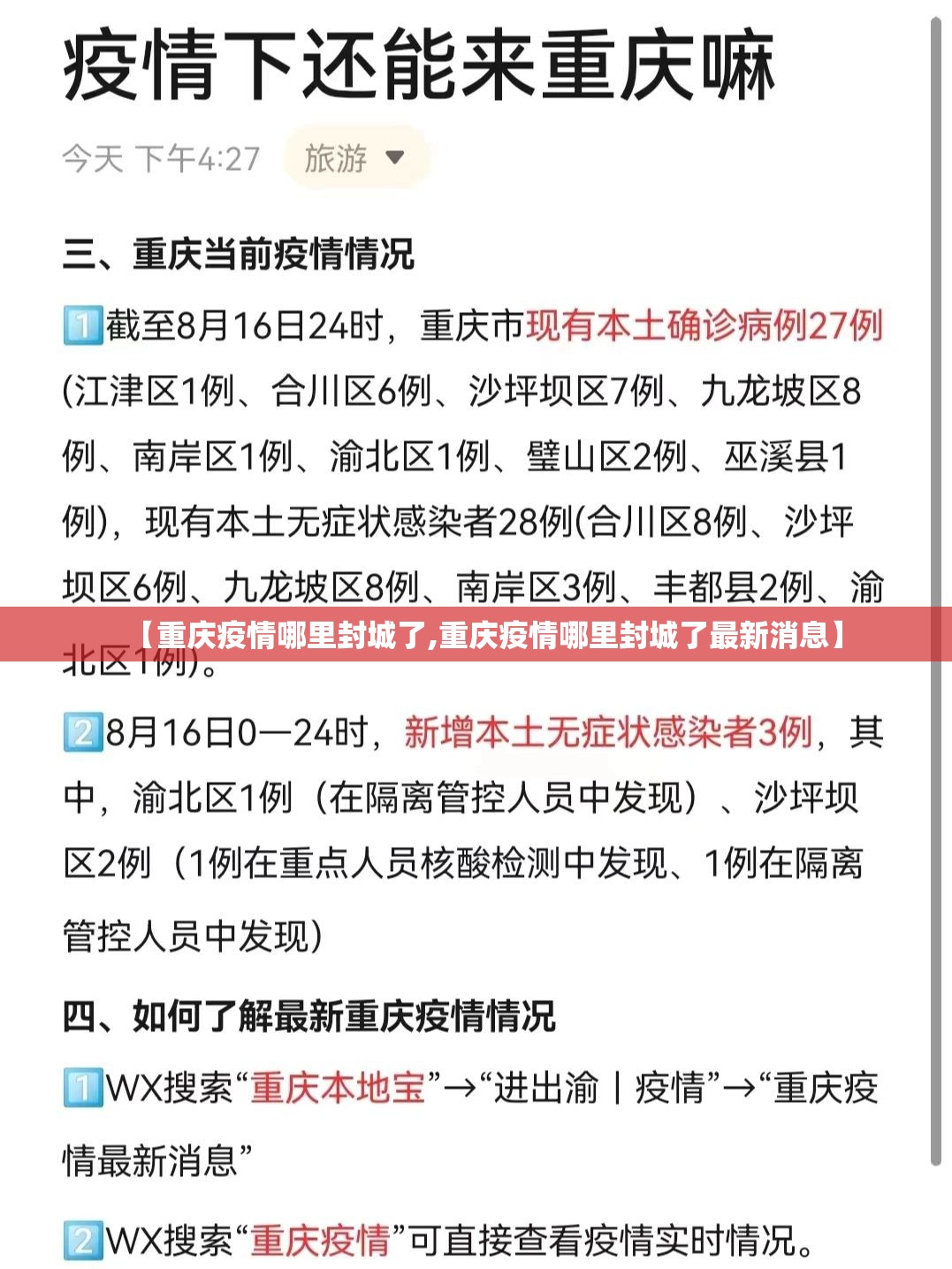 【重庆疫情哪里封城了,重庆疫情哪里封城了最新消息】