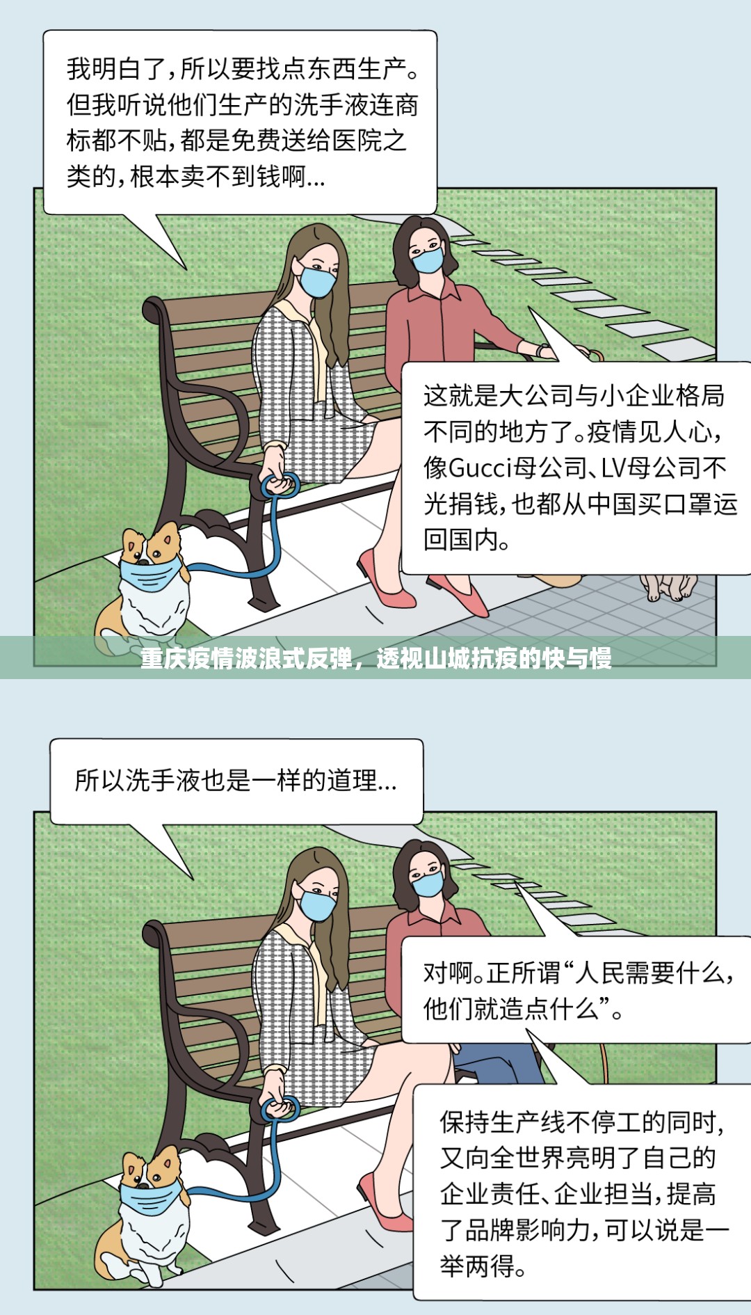 重庆疫情波浪式反弹，透视山城抗疫的快与慢