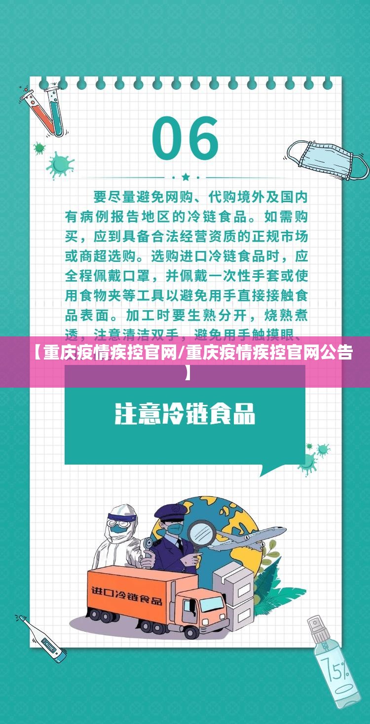 【重庆疫情疾控官网/重庆疫情疾控官网公告】