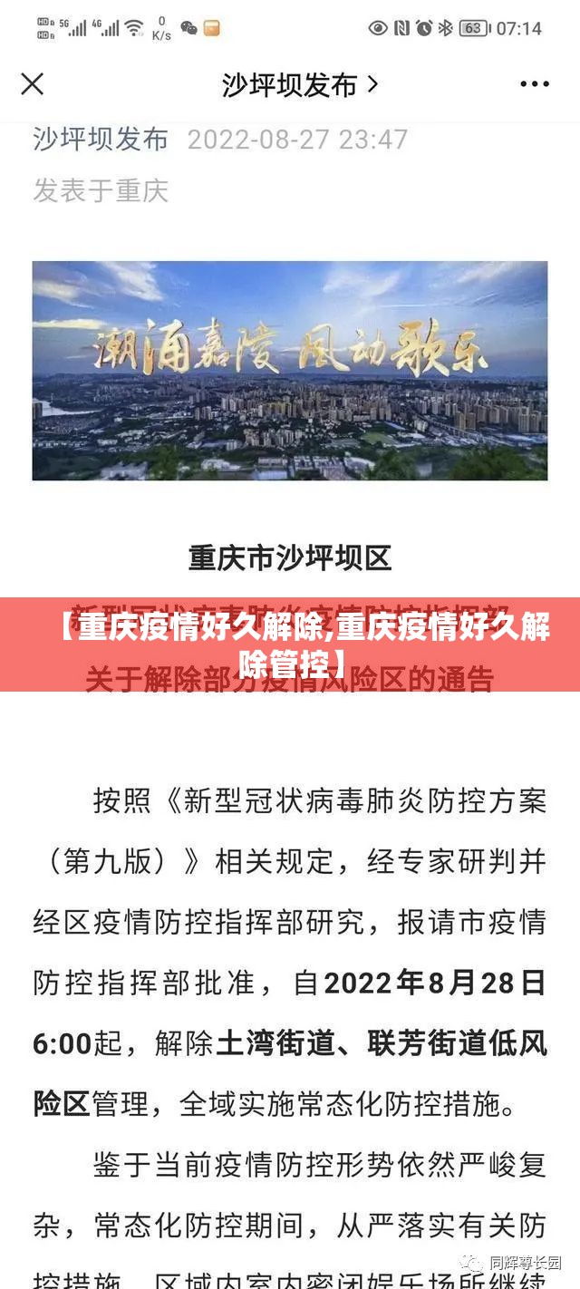 【重庆疫情好久解除,重庆疫情好久解除管控】