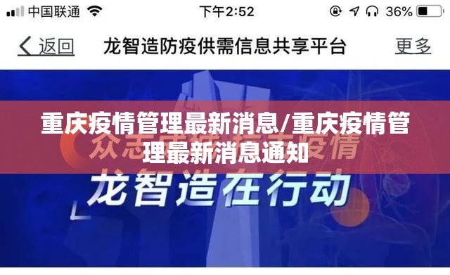 重庆疫情管理最新消息/重庆疫情管理最新消息通知