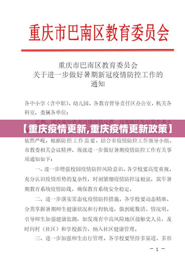 【重庆疫情更新,重庆疫情更新政策】