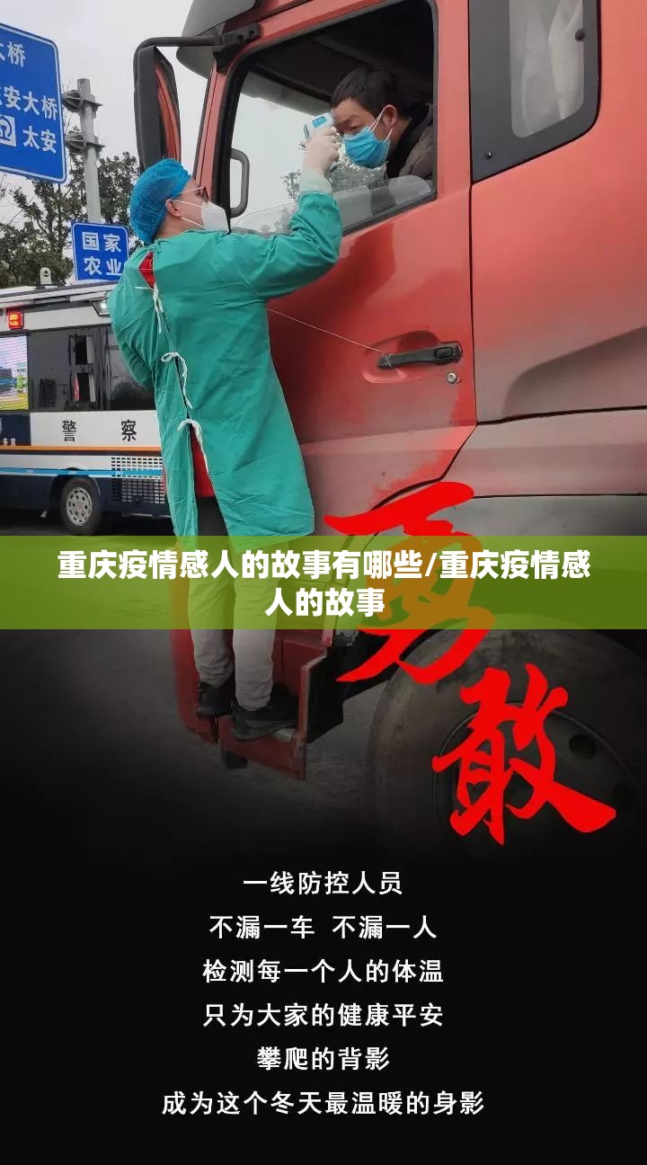 重庆疫情感人的故事有哪些/重庆疫情感人的故事