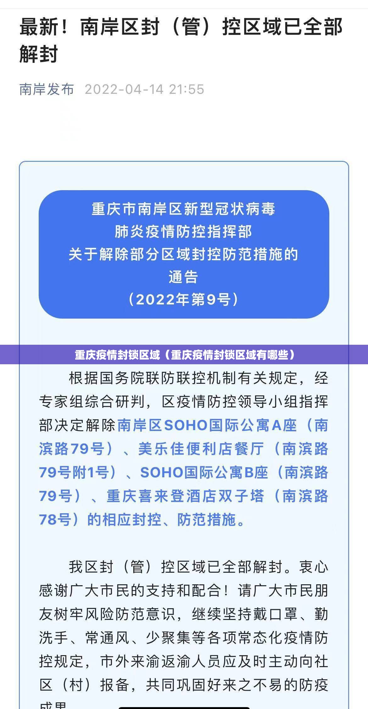 重庆疫情封锁区域（重庆疫情封锁区域有哪些）